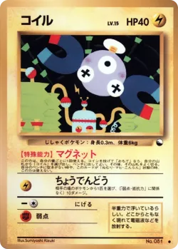 Magnemite 「QUICK_STARTER_GIFT_SET_RED No. 014」「JP」